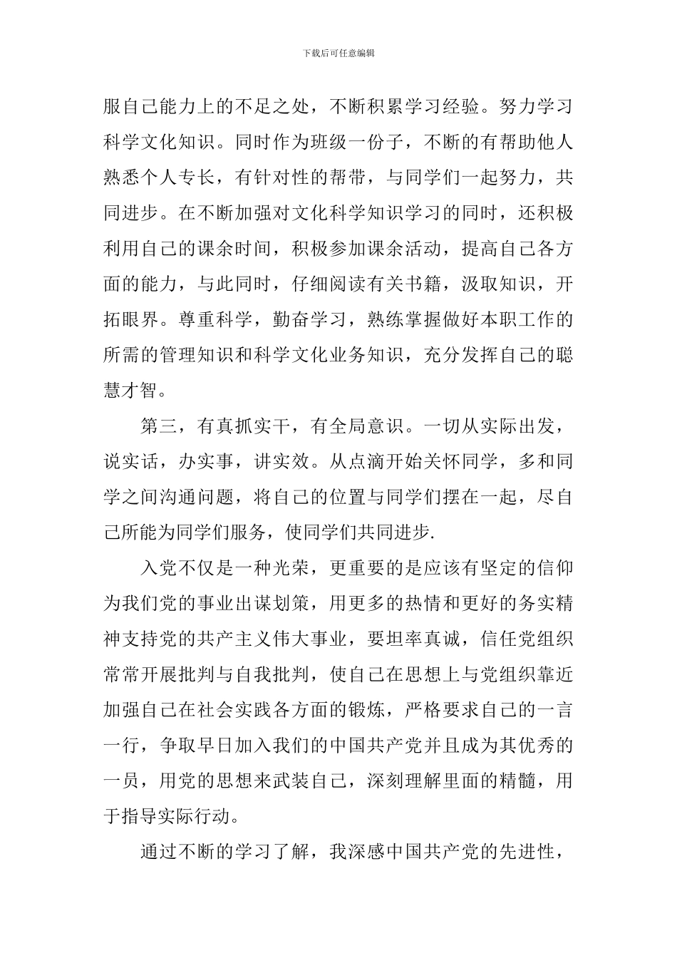 思想汇报积极分子1500字大学生_第2页