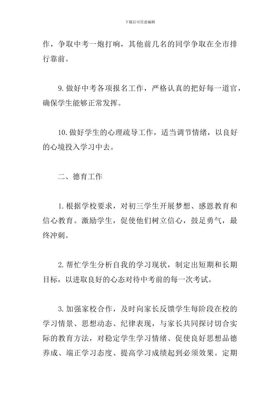 中小学班主任教学工作计划_第3页