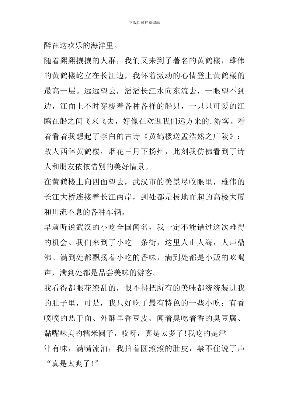 2024年春节旅游心得体会范文_第3页