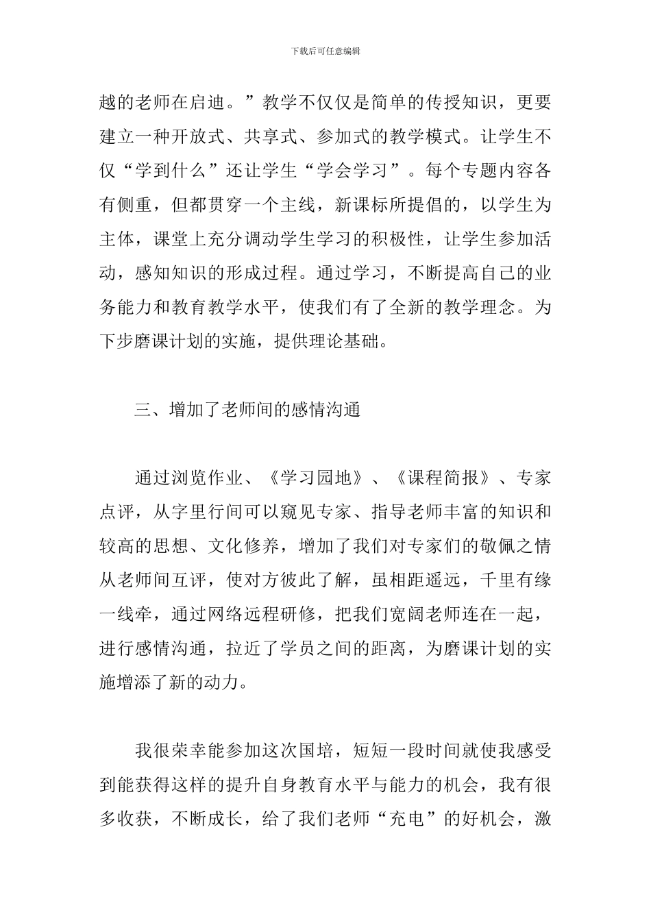 2024国培计划教师培训者培训心得体会最新范文三篇_第2页