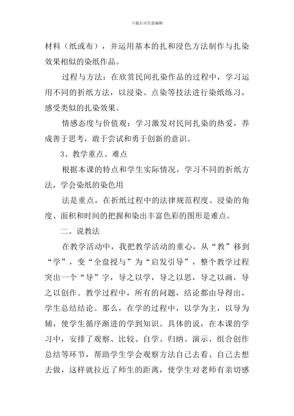 《漂亮的扎染》说课稿_第3页