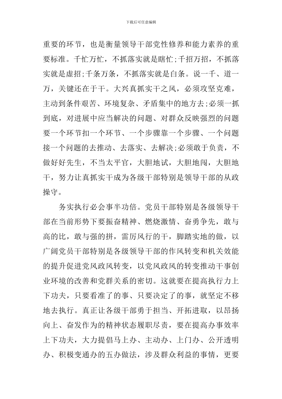 浅谈群众路线学习心得体会_第2页