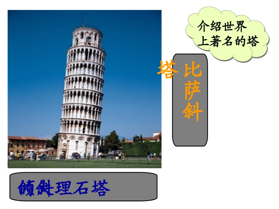 《建高塔_》课件_第2页