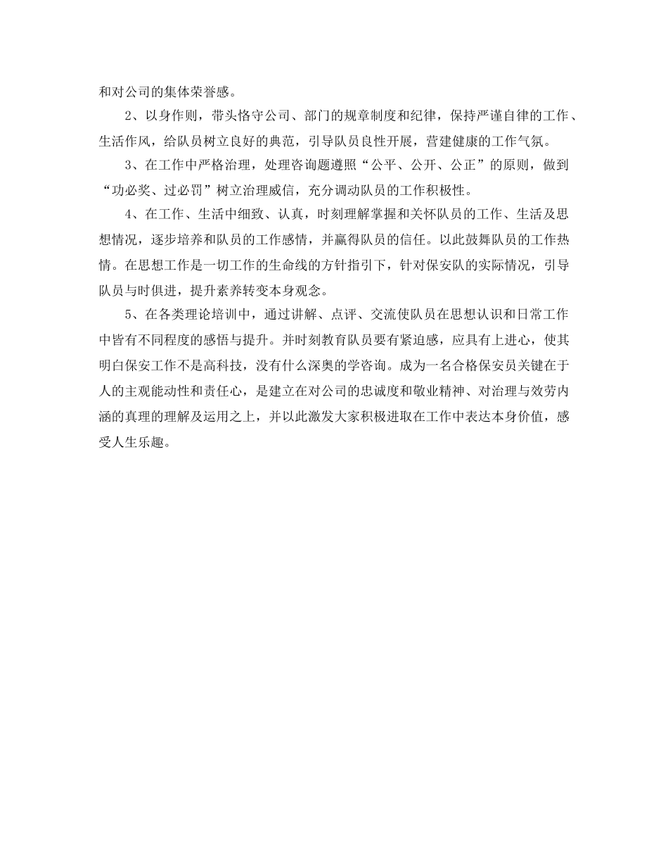 物业公司保安的自我参考总结范文（通用） _第2页