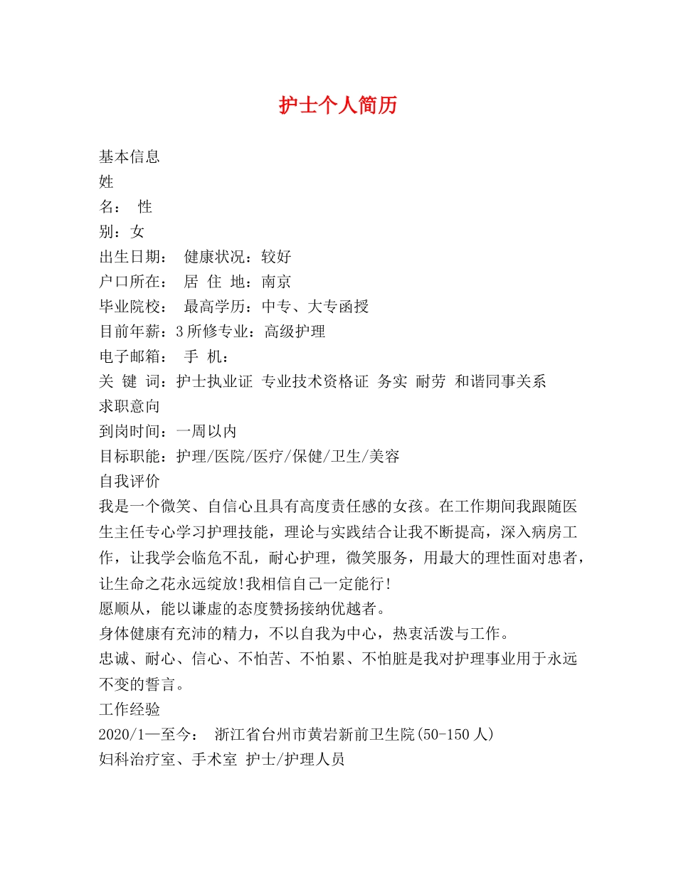 护士个人简历 _第1页