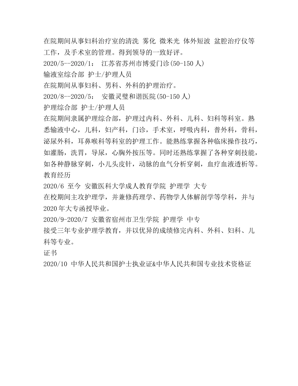 护士个人简历 _第2页