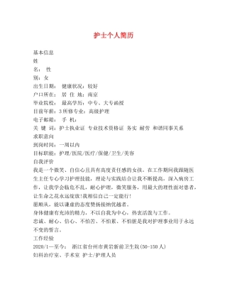护士个人简历 