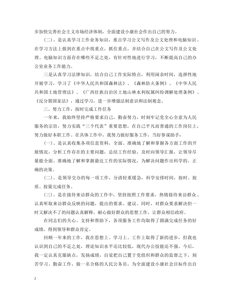 公务员试用期工作鉴定总结 _第2页