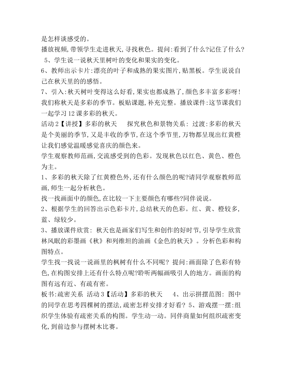 人美小学美术一上12,多彩的秋天（吴金荣）【市一等奖】优质课教案 _第2页