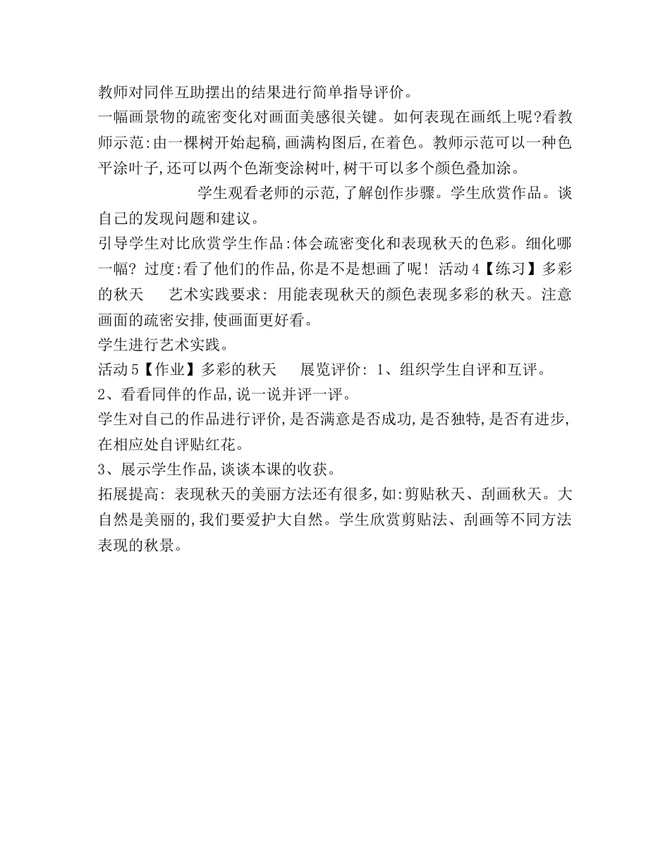 人美小学美术一上12,多彩的秋天（吴金荣）【市一等奖】优质课教案 _第3页