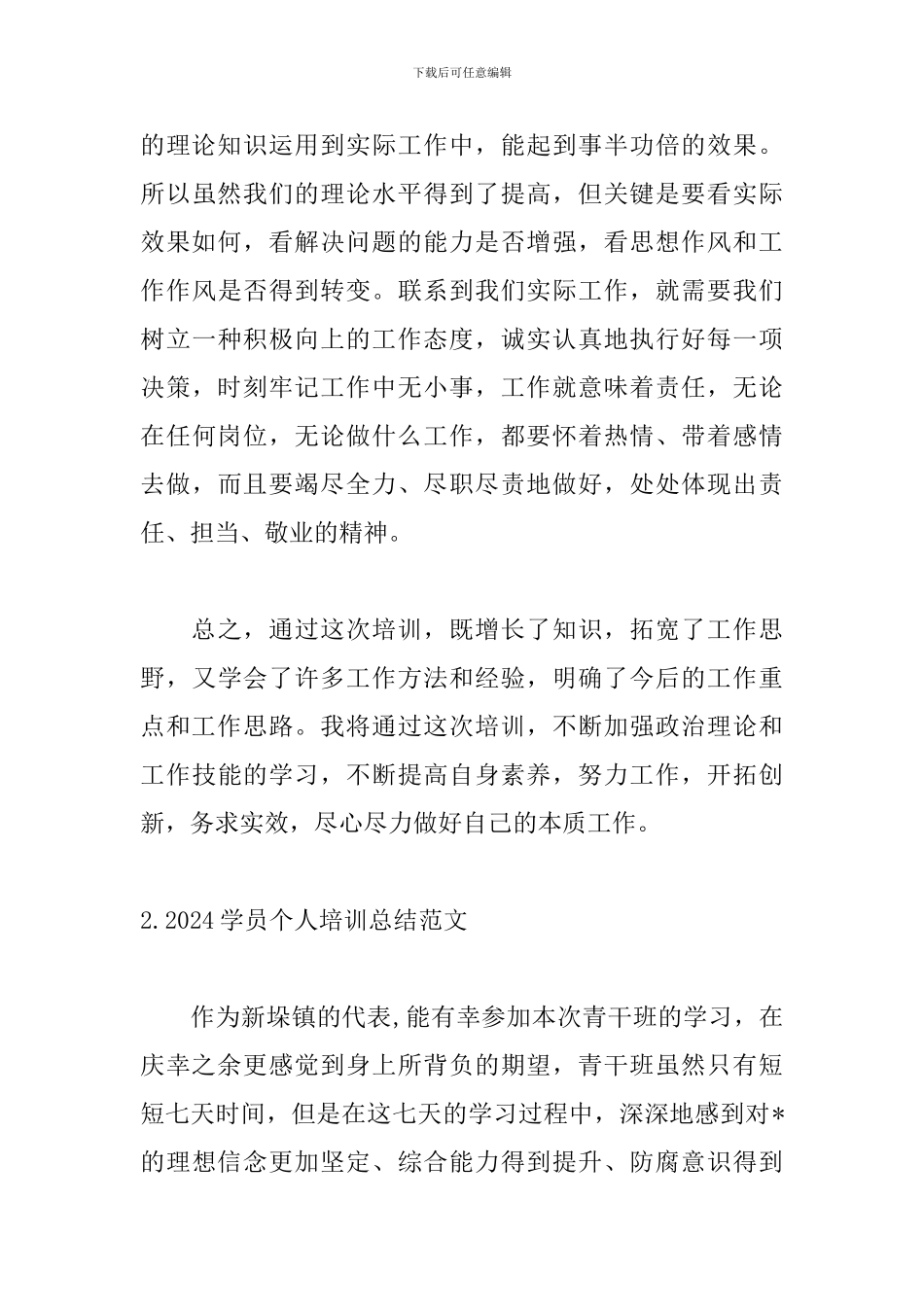 2024学员个人培训总结范文10篇_第3页