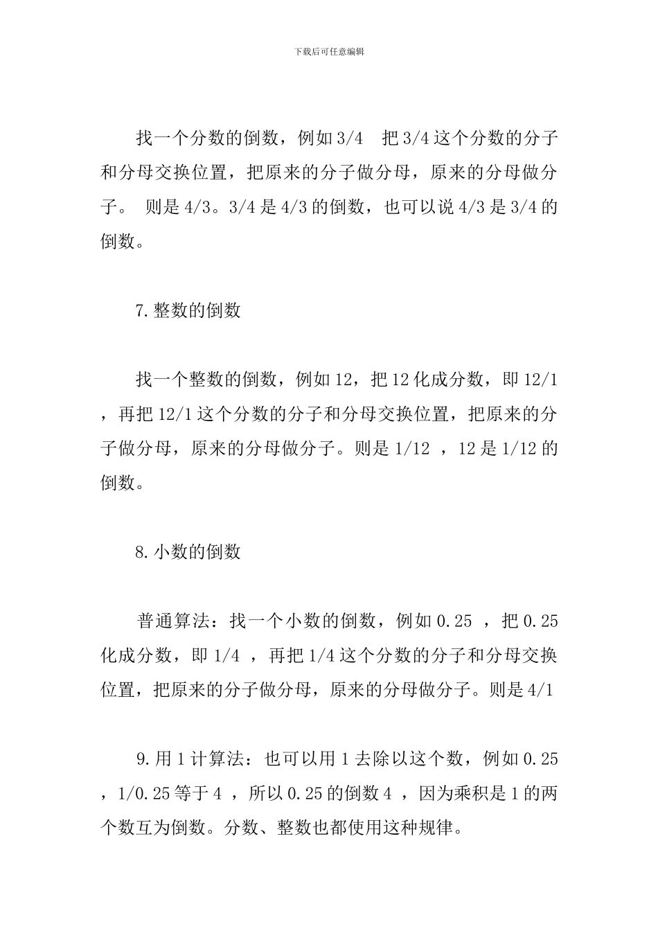 六年级上册期末复习知识点归纳_第2页