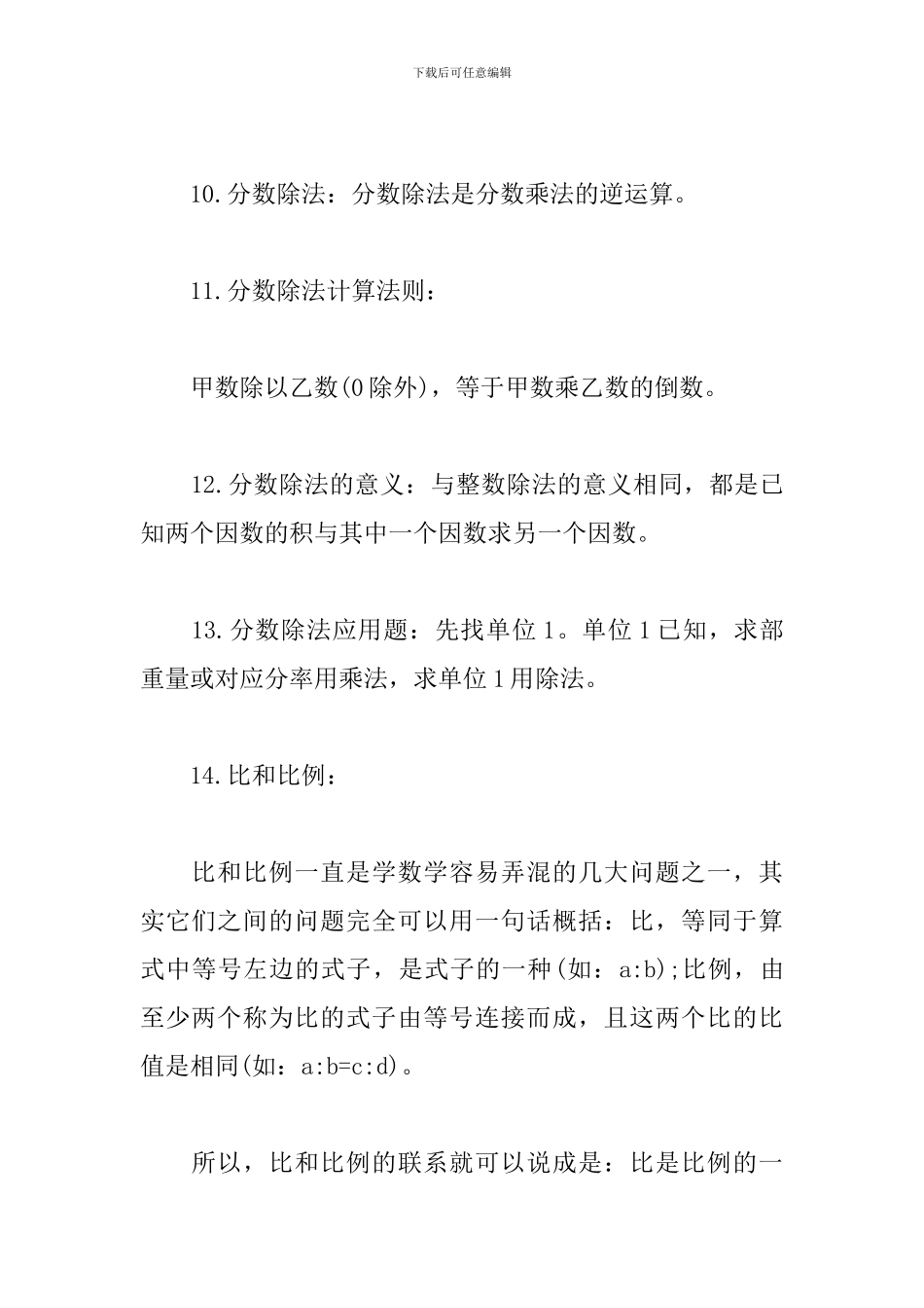 六年级上册期末复习知识点归纳_第3页