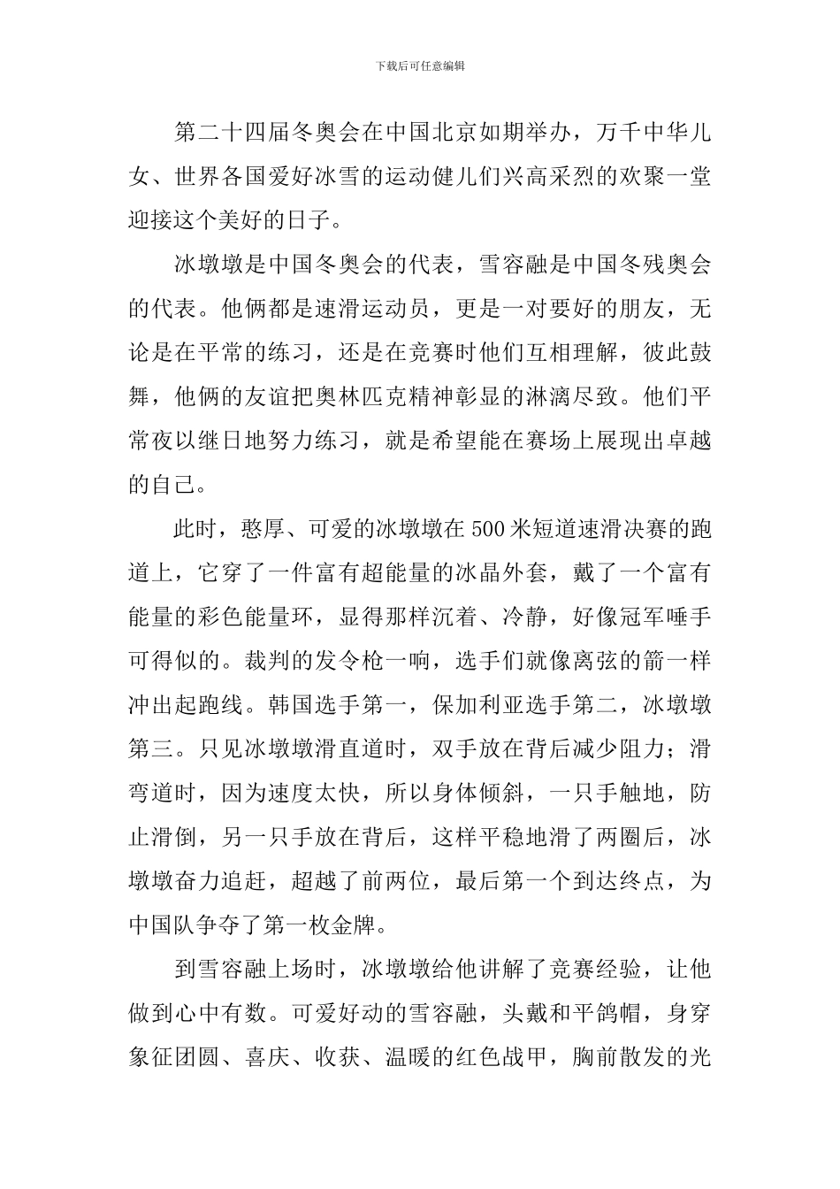冬奥会演讲稿精选八篇_第2页