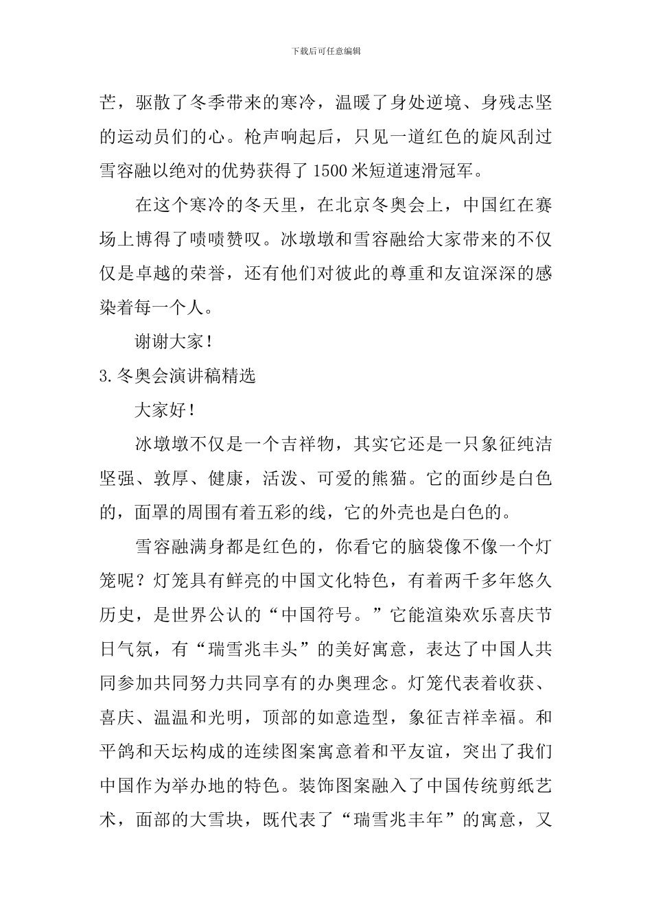 冬奥会演讲稿精选八篇_第3页