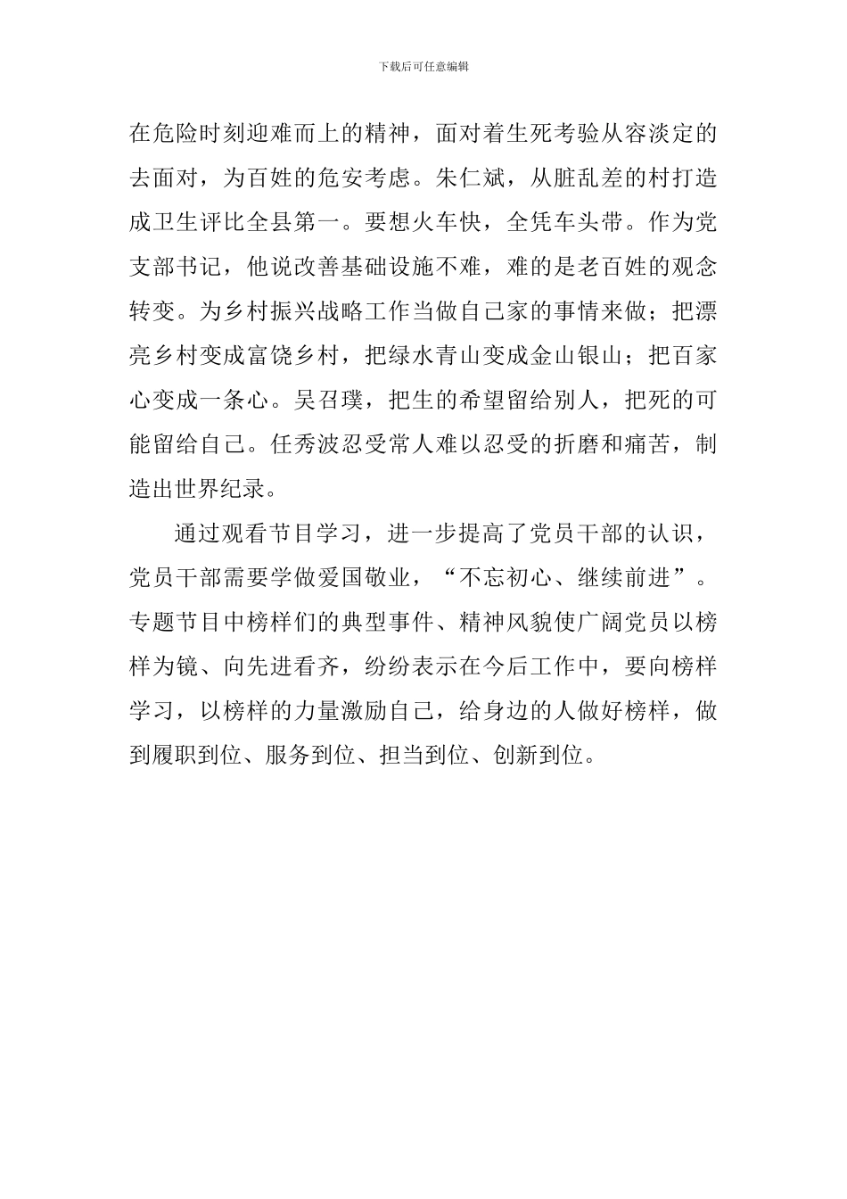 党支部党员专题学习《榜样3》心得_第2页