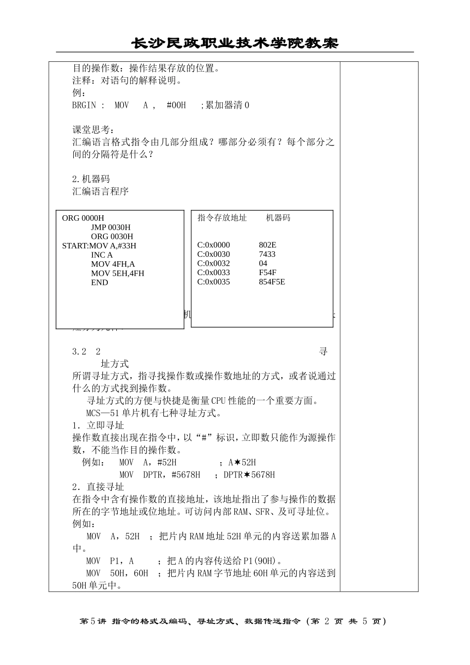 课程名称：单片机原理_第2页
