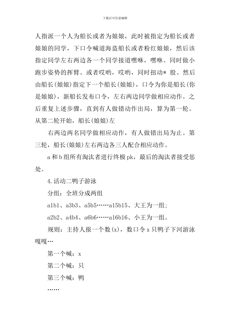 平安夜文艺晚会策划方案_第2页
