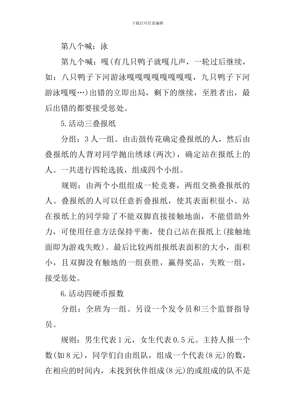 平安夜文艺晚会策划方案_第3页