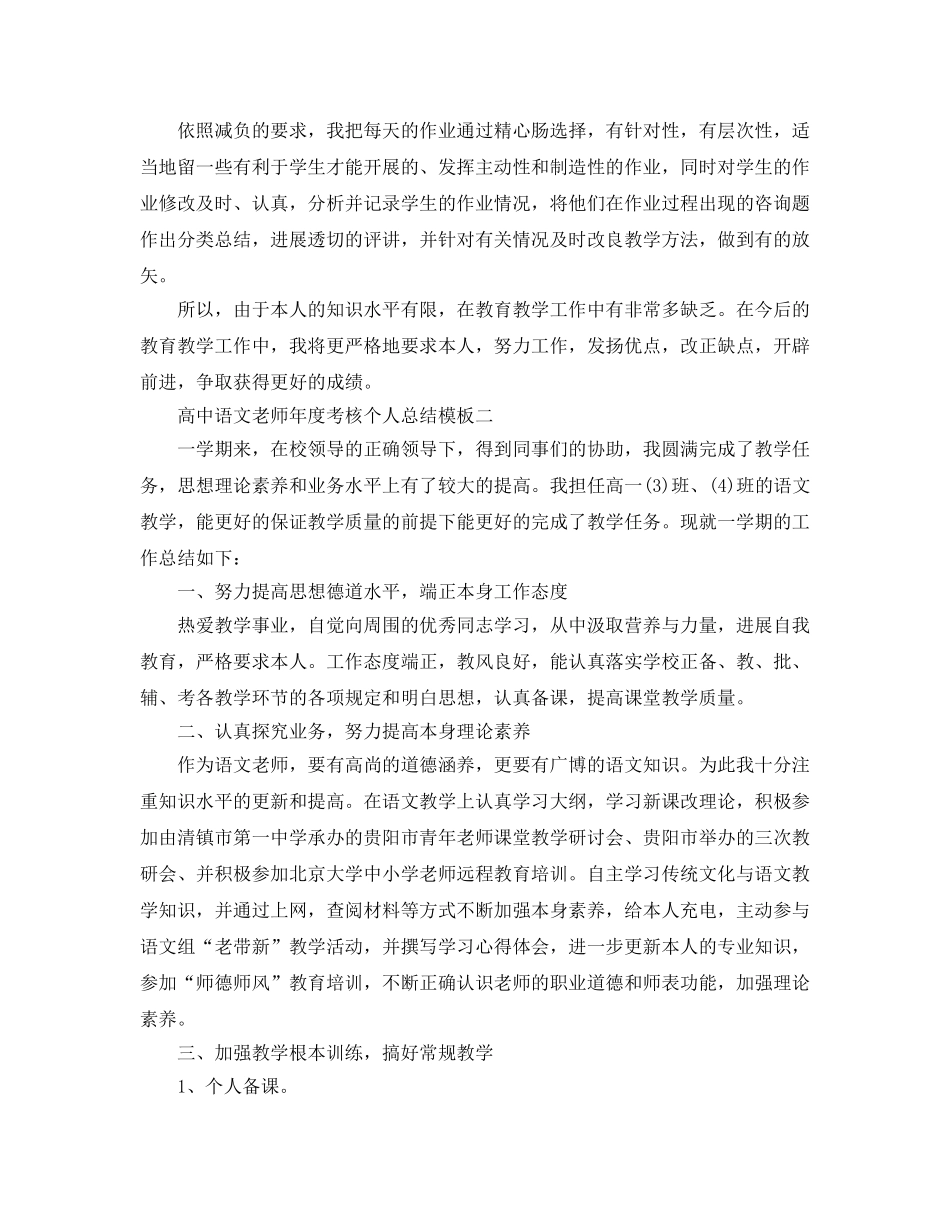 年度工作参考总结-高中语文教师年度考核个人参考总结模板 _第2页