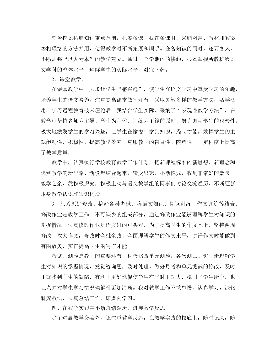 年度工作参考总结-高中语文教师年度考核个人参考总结模板 _第3页