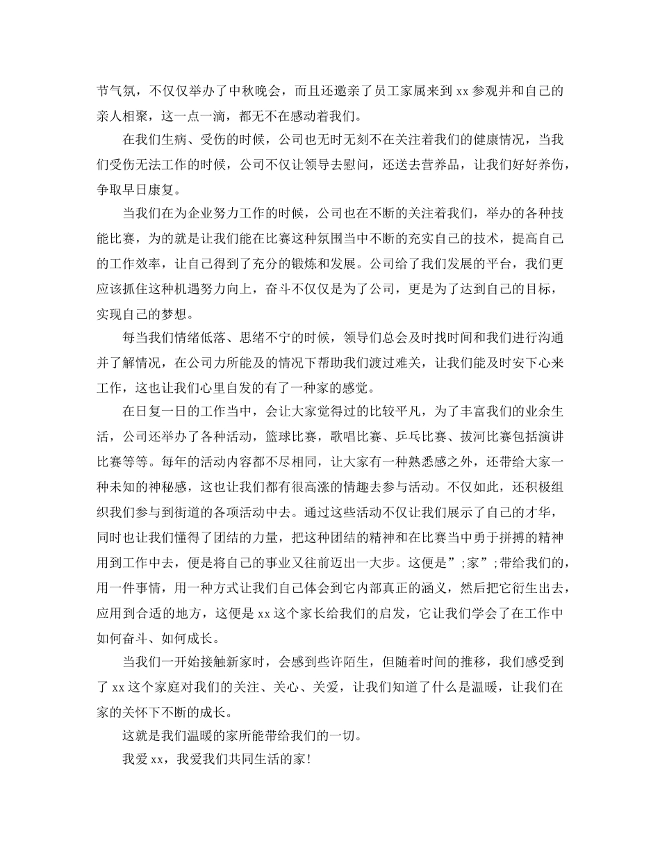 我爱公司演讲稿范文 _第3页