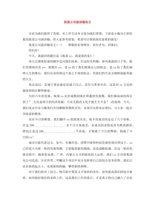 我爱公司演讲稿范文 
