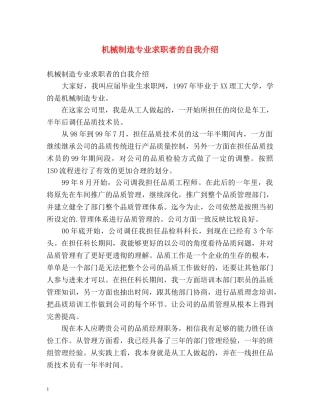 机械制造专业求职者的自我介绍 