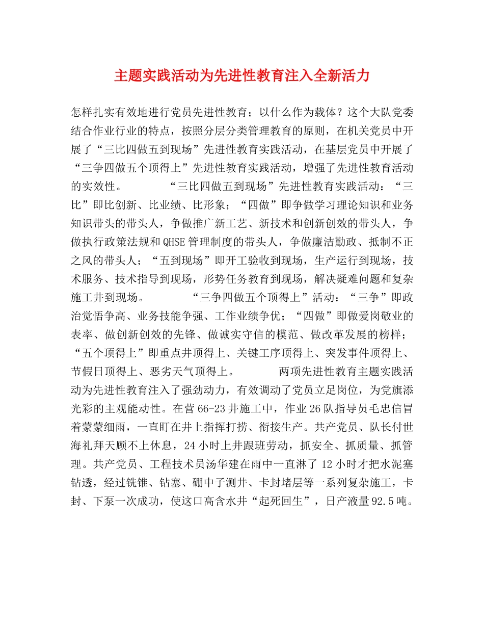 主题实践活动为先进性教育注入全新活力 _第1页