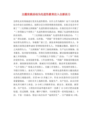 主题实践活动为先进性教育注入全新活力 