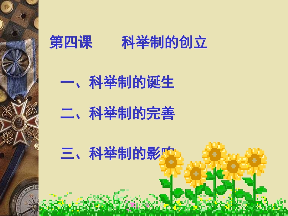 科举制度的创立_第2页