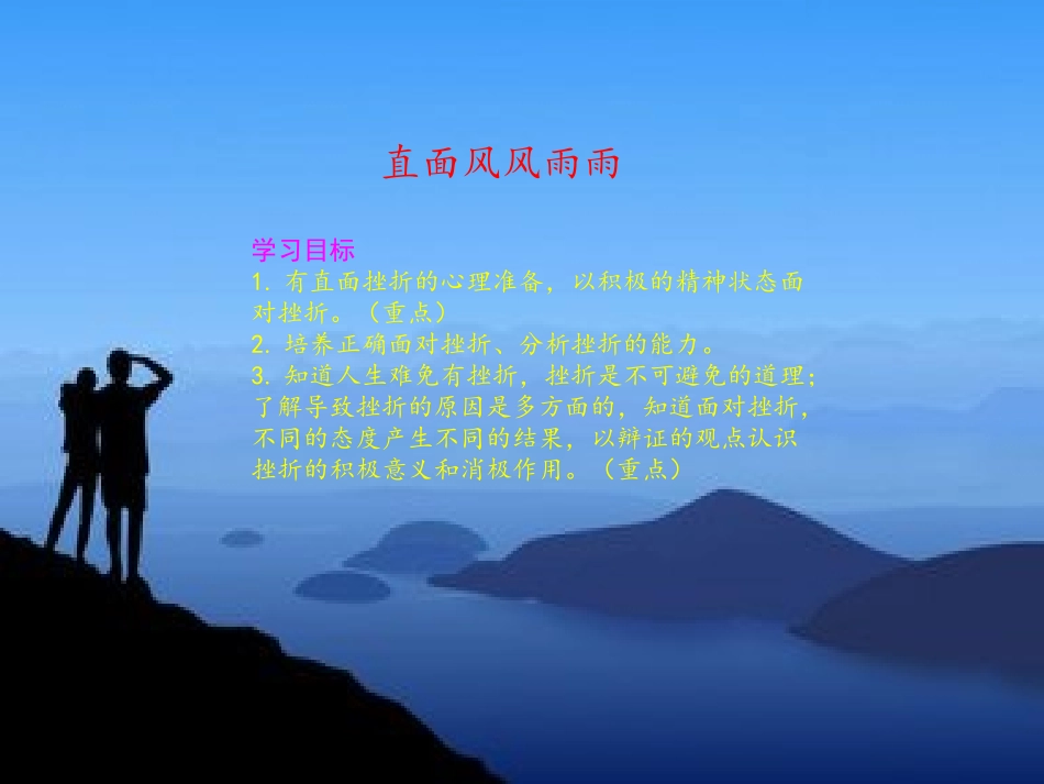 九年级思品第一课（陕教版）_第2页