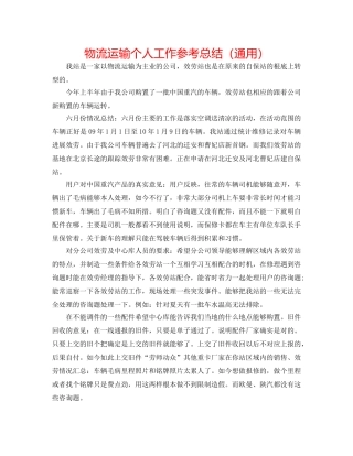 物流运输个人工作参考总结（通用） 
