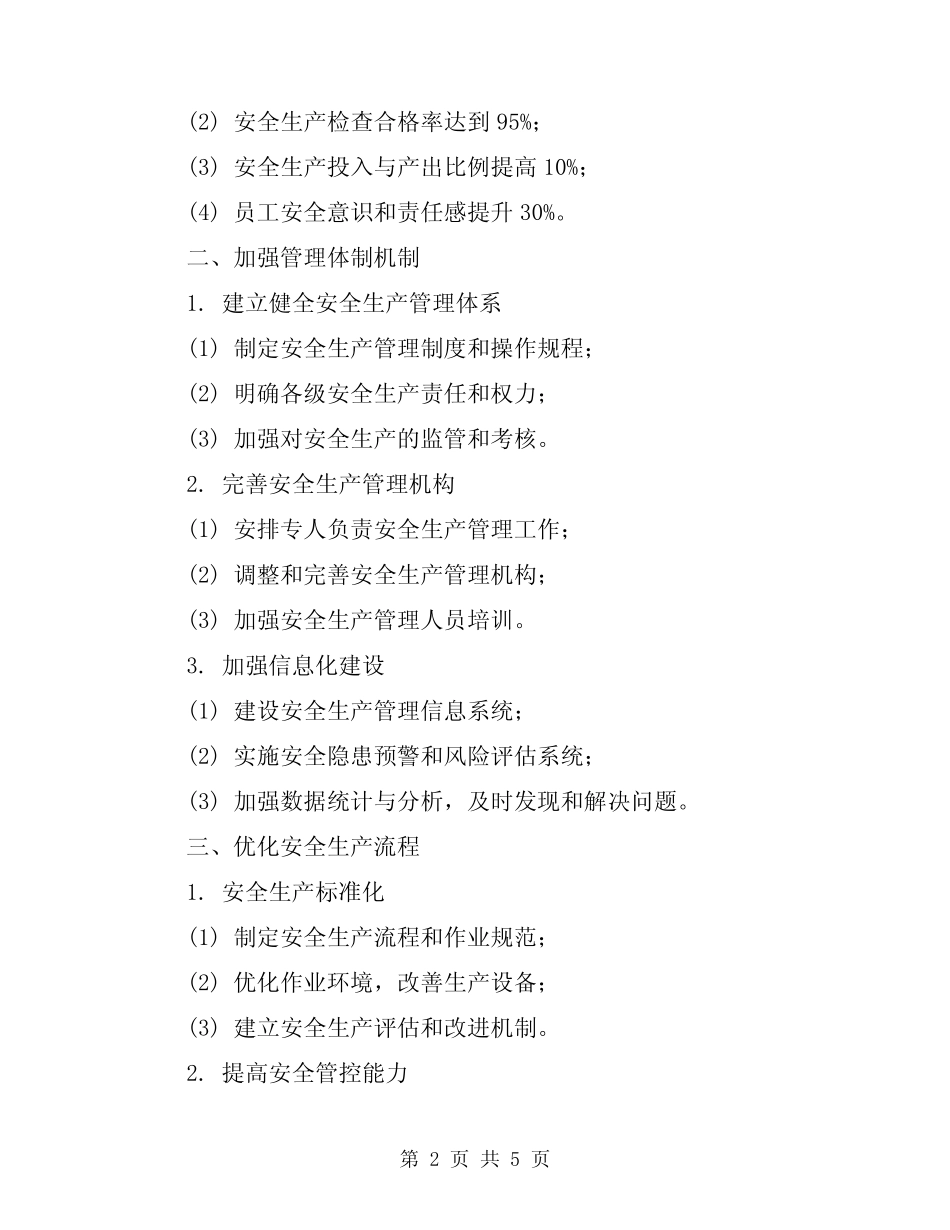 2024年精益化安全生产管理实施方案 _第2页