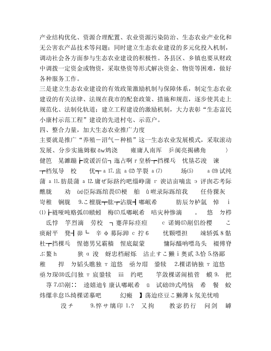 在生态富民小康村示范工程建设动员会上的讲话 _第3页