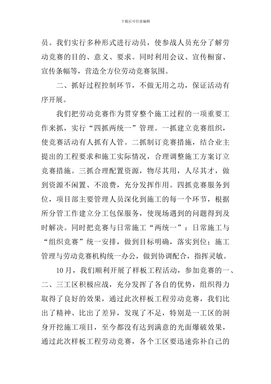 关于劳动竞赛的活动总结范文_第2页