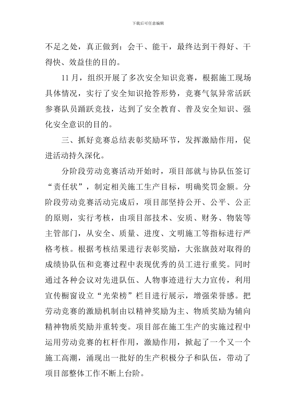 关于劳动竞赛的活动总结范文_第3页