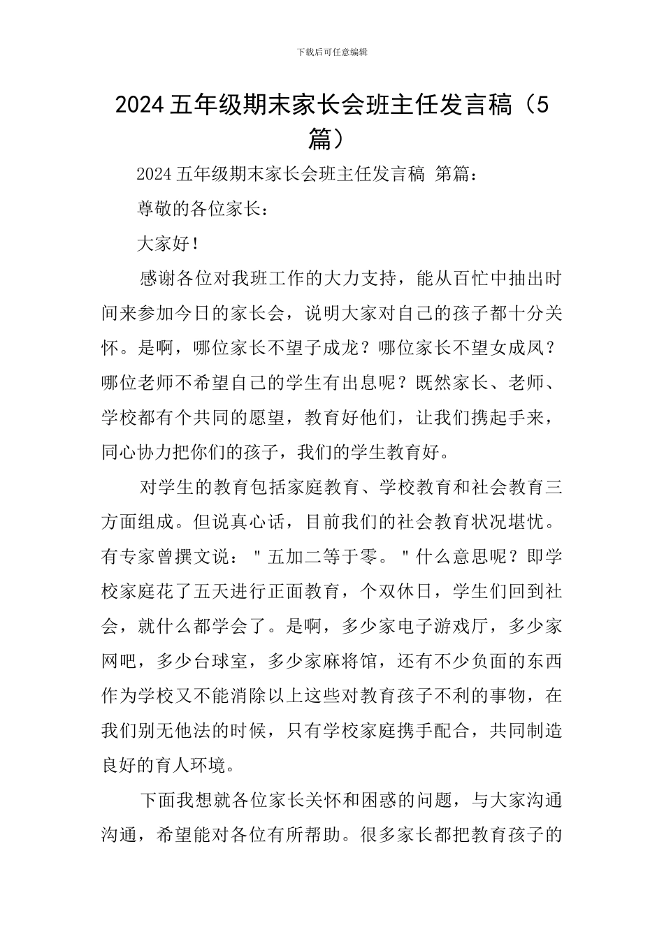 2024五年级期末家长会班主任发言稿_第1页