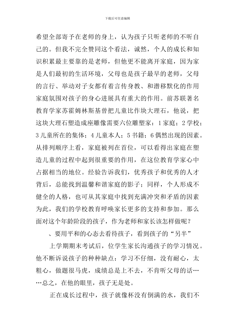 2024五年级期末家长会班主任发言稿_第2页