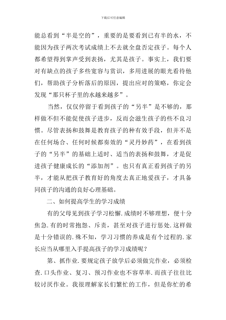 2024五年级期末家长会班主任发言稿_第3页