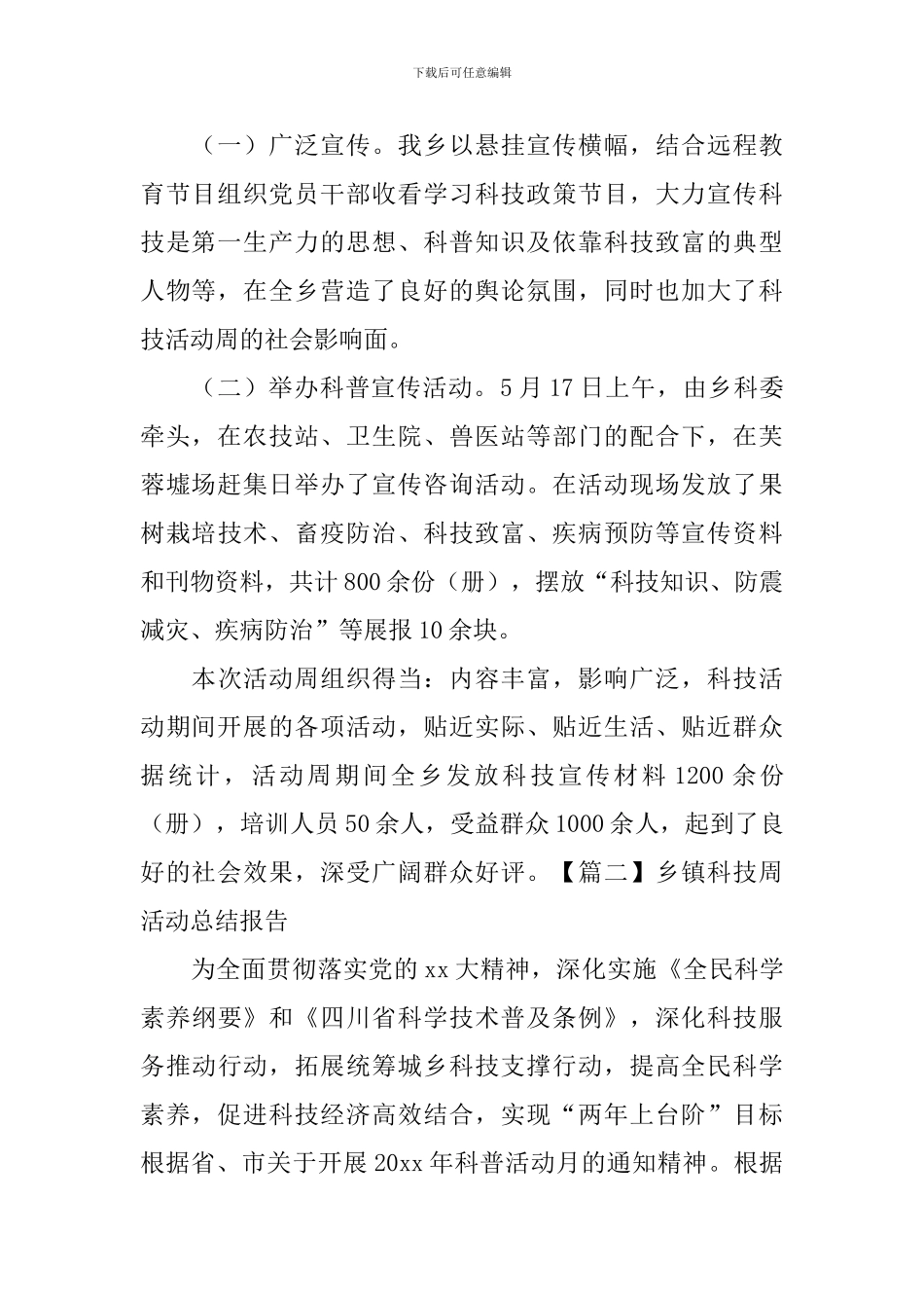 乡镇科技周活动总结报告_第2页
