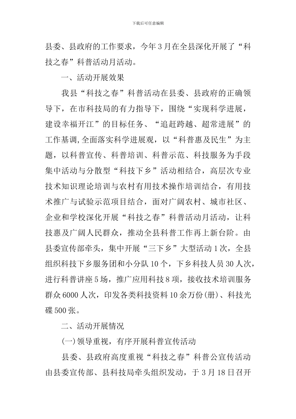 乡镇科技周活动总结报告_第3页