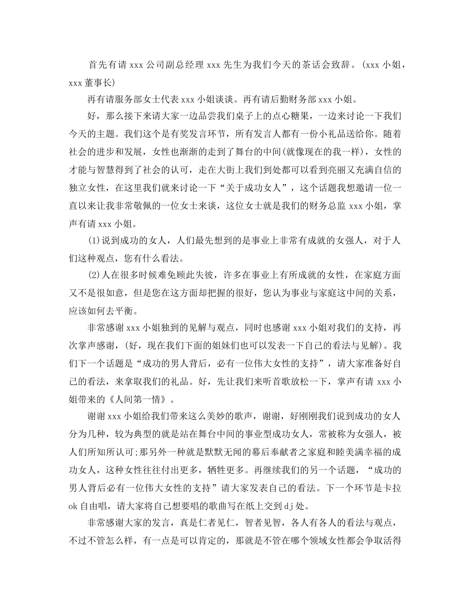 三八妇女节主持稿范文 _第2页