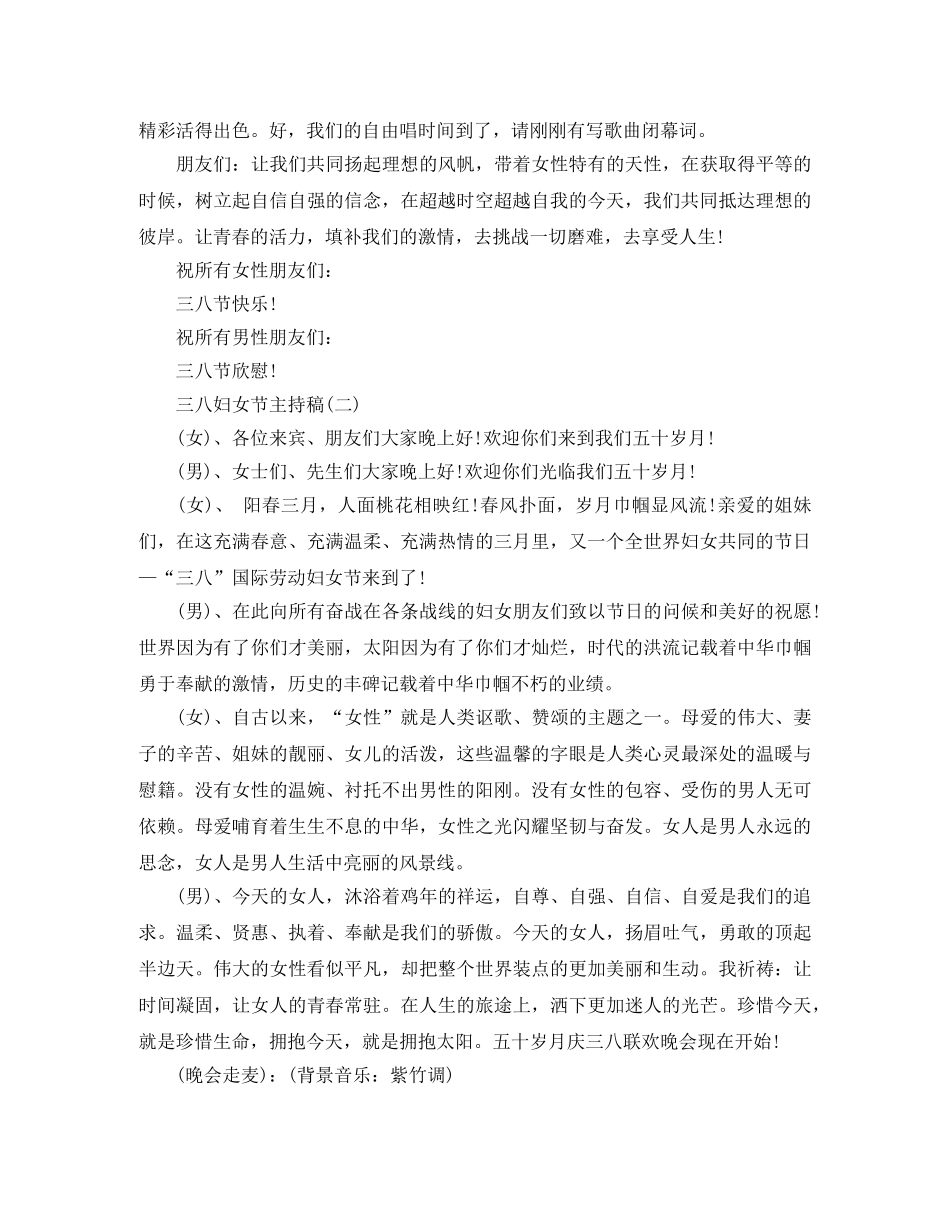 三八妇女节主持稿范文 _第3页
