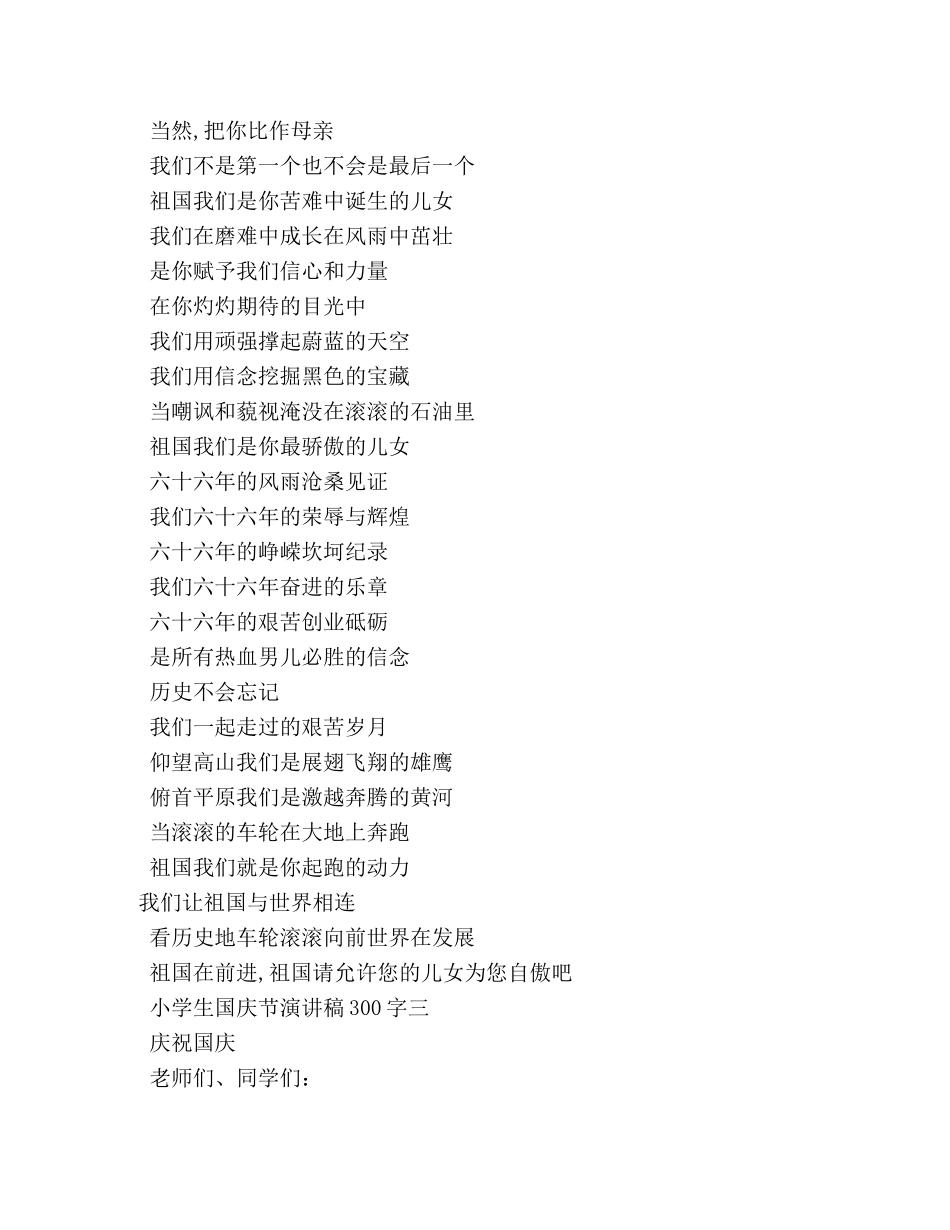 祖国在我心中演讲稿300字5篇 _第2页
