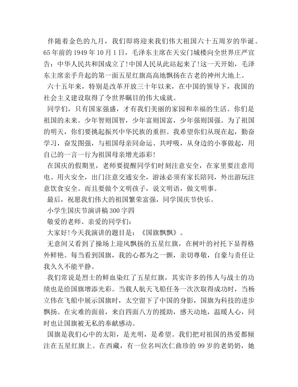 祖国在我心中演讲稿300字5篇 _第3页