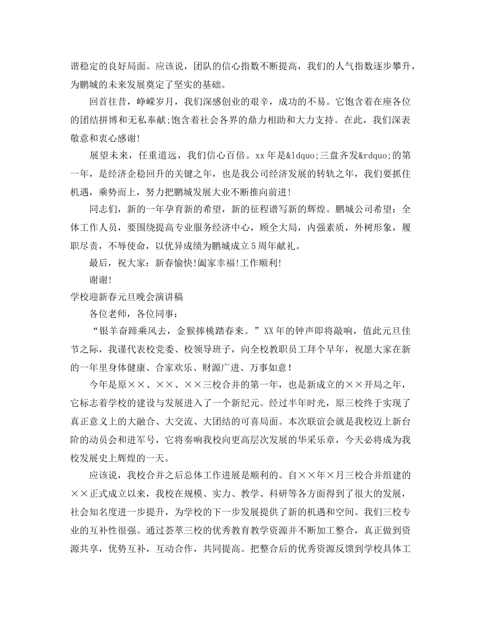 新春演讲稿4篇 _第2页