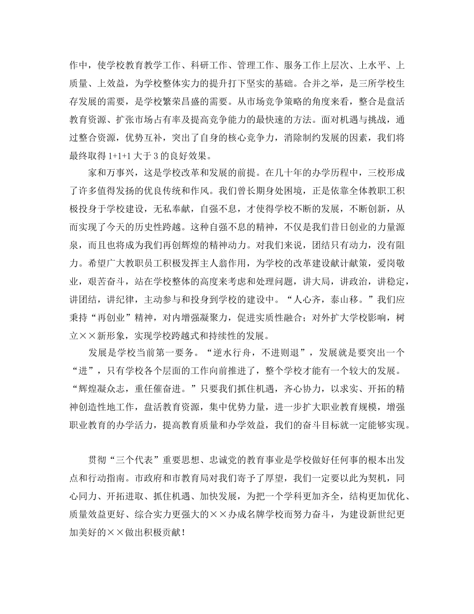 新春演讲稿4篇 _第3页