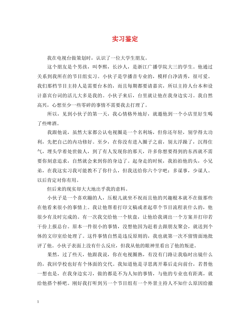 实习鉴定2 _第1页