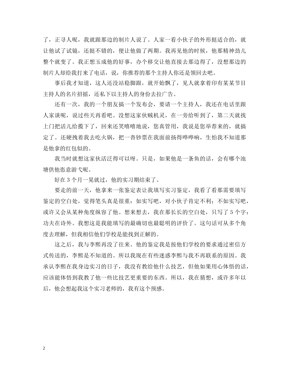 实习鉴定2 _第2页
